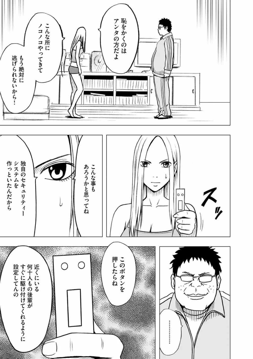 アイドル強制操作 第14話 Page.6