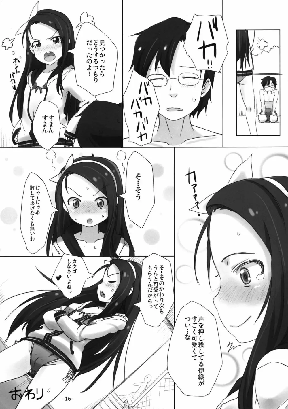 イオリックス Page.16