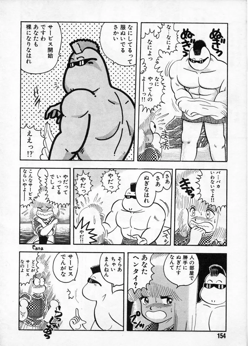 コマスドー Page.150