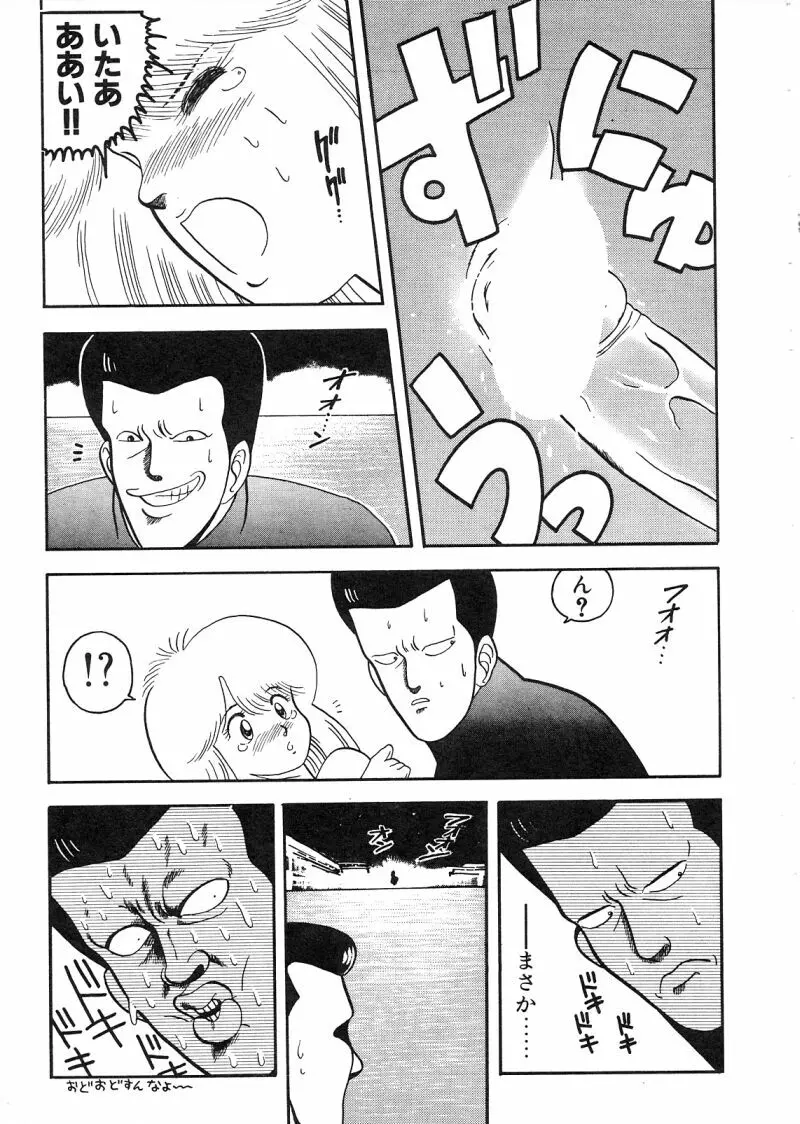 コマスドー Page.29