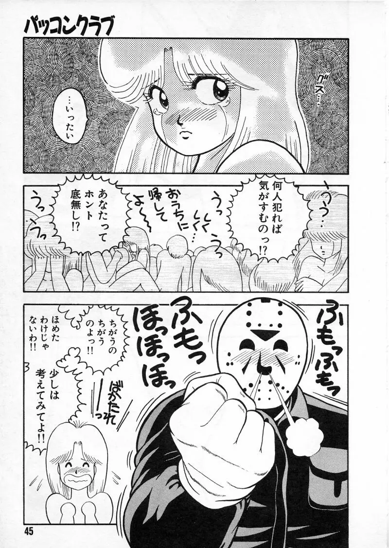 コマスドー Page.41