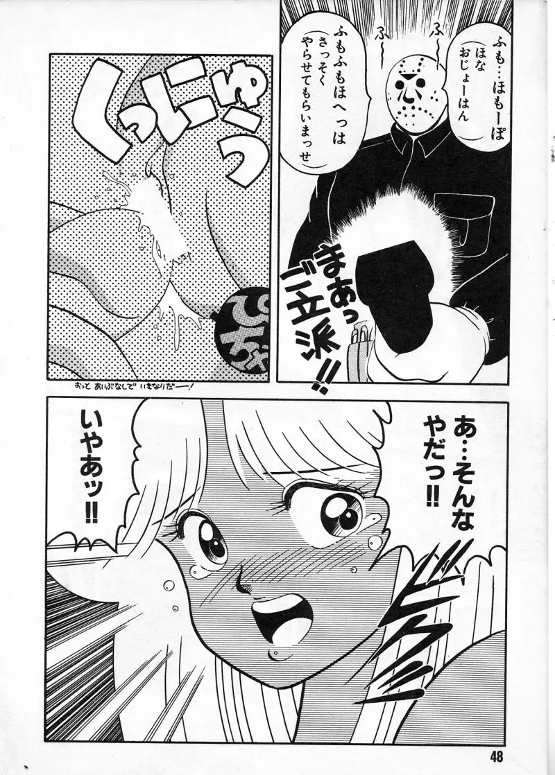 コマスドー Page.44