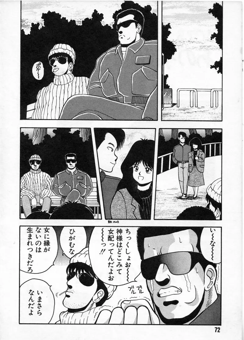 コマスドー Page.68