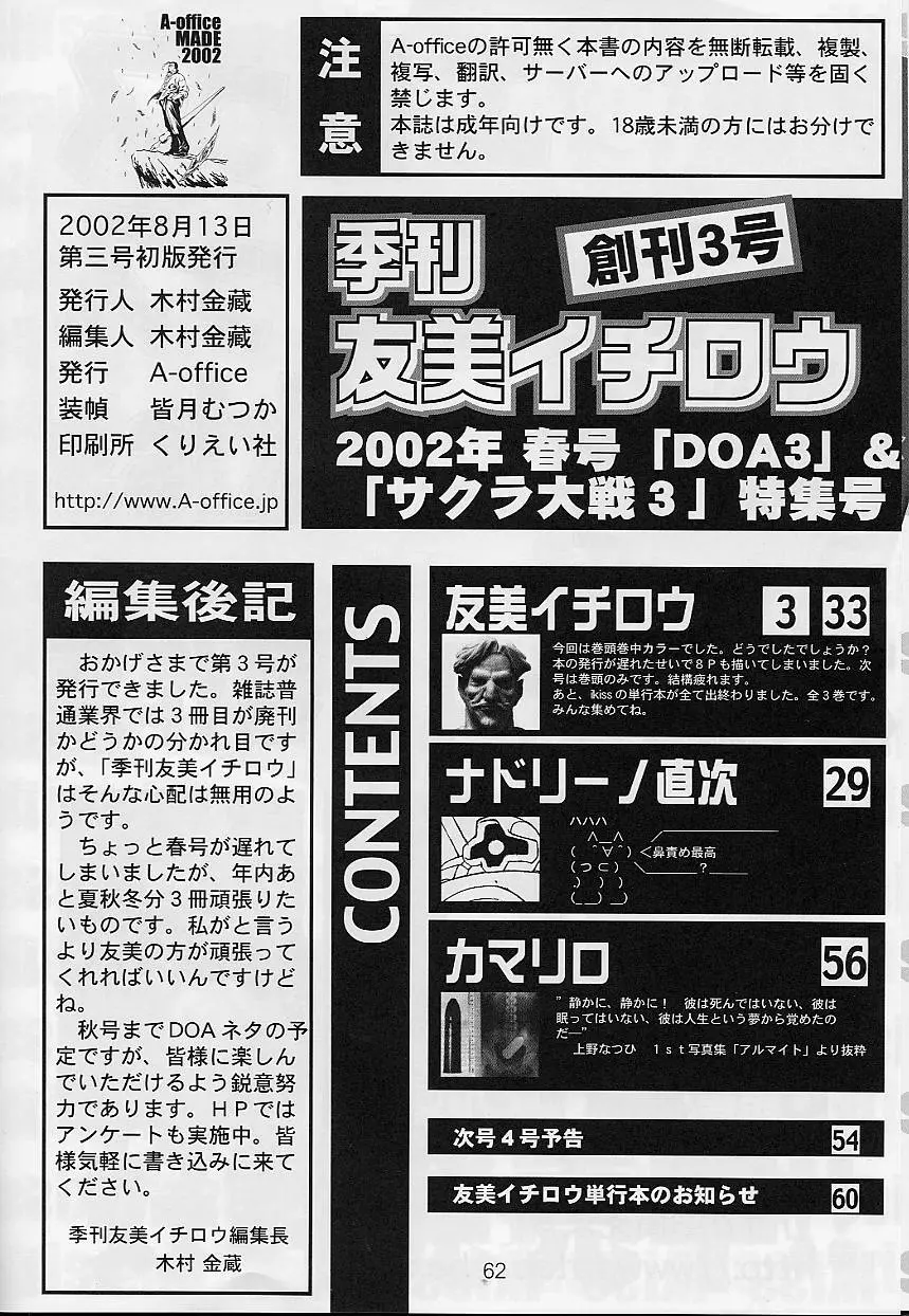 季刊友美イチロウ 創姦第3号 2002年春号 Page.62