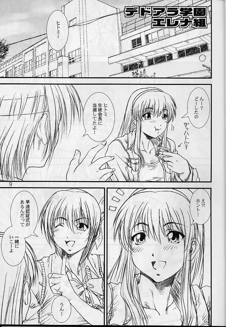 季刊友美イチロウ 創姦第3号 2002年春号 Page.9