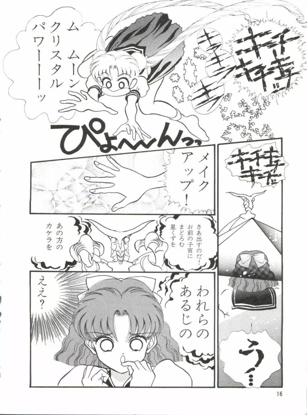 MOONサンサーラ Page.15