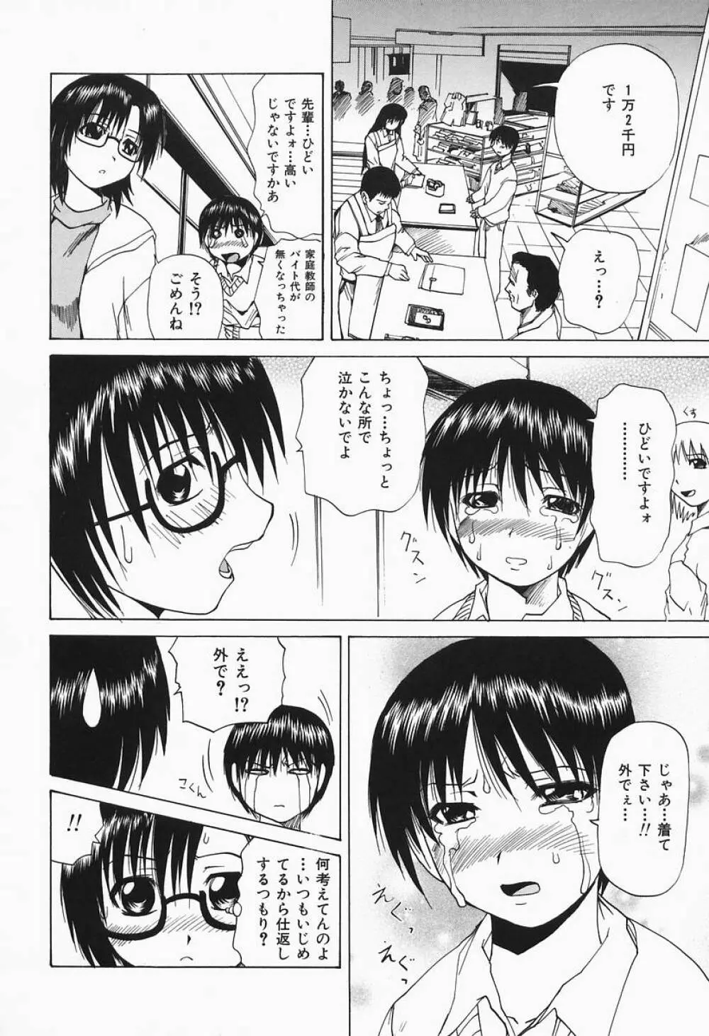 コスプレH Page.112