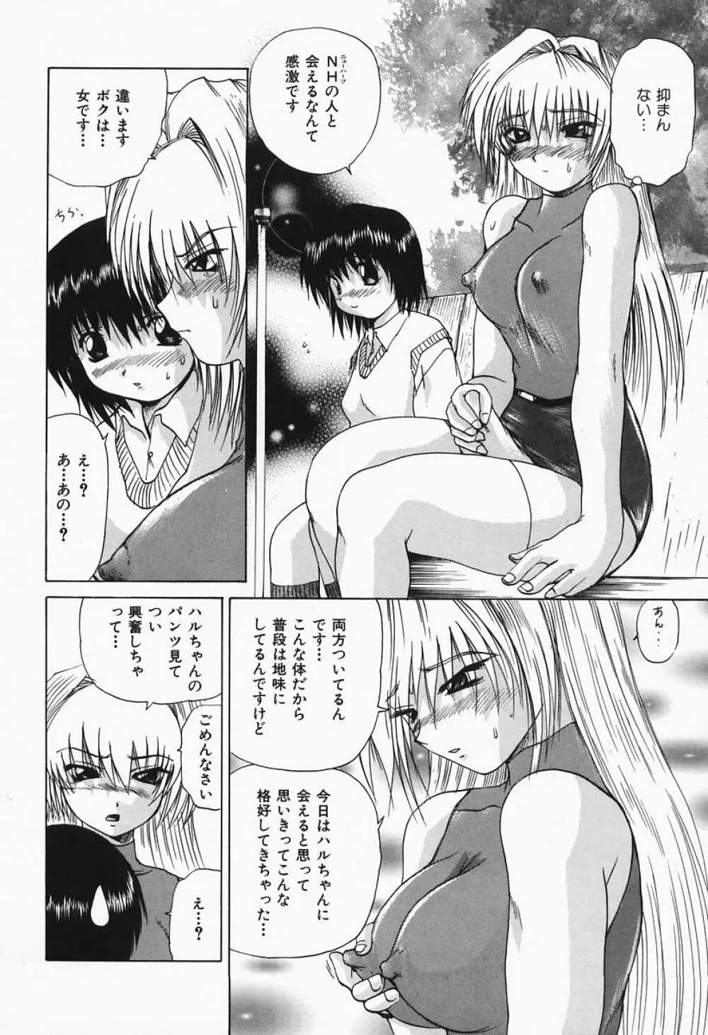 コスプレH Page.153