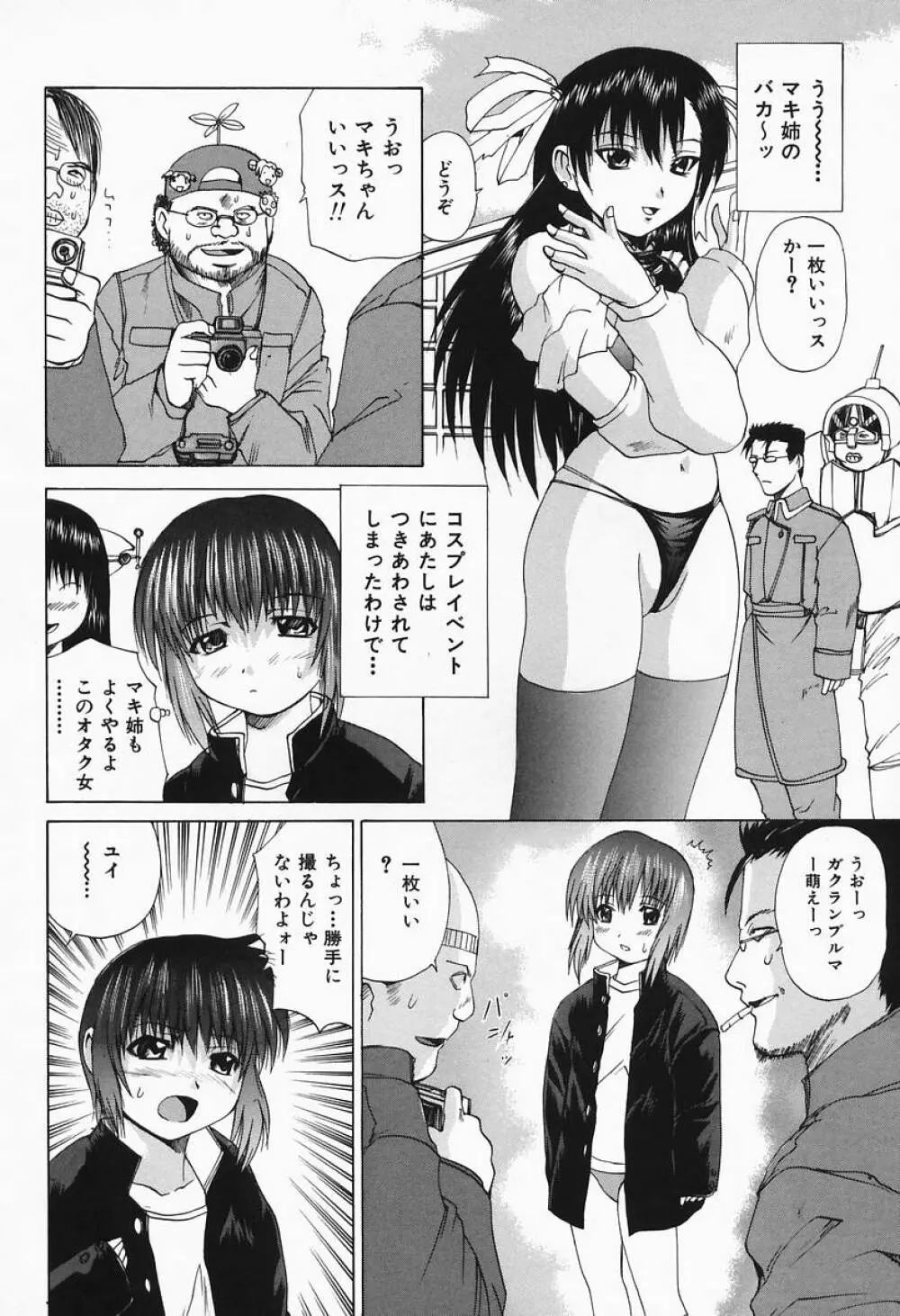 コスプレH Page.76