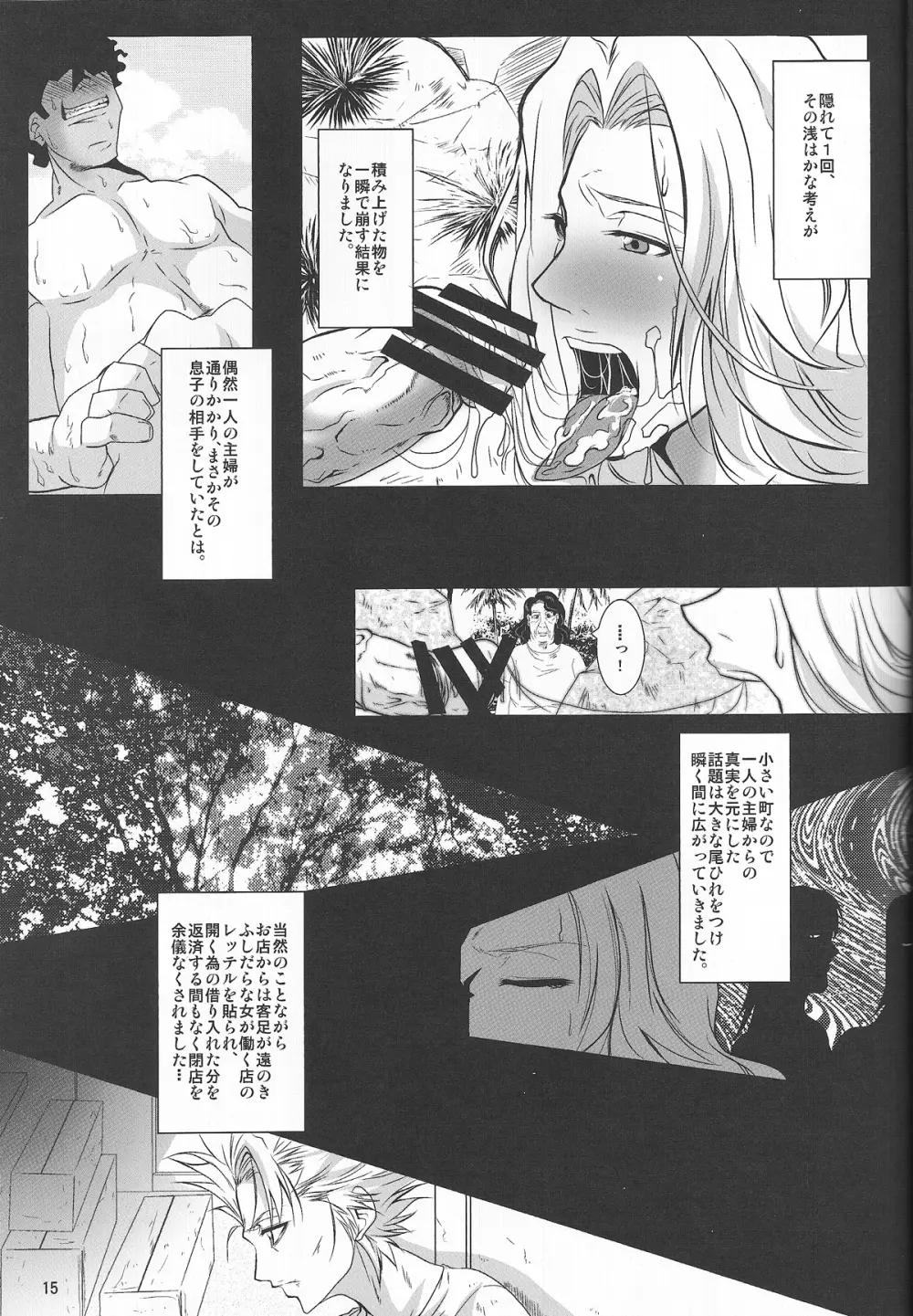 弁天快楽 25 乱菊の秘事 Page.14