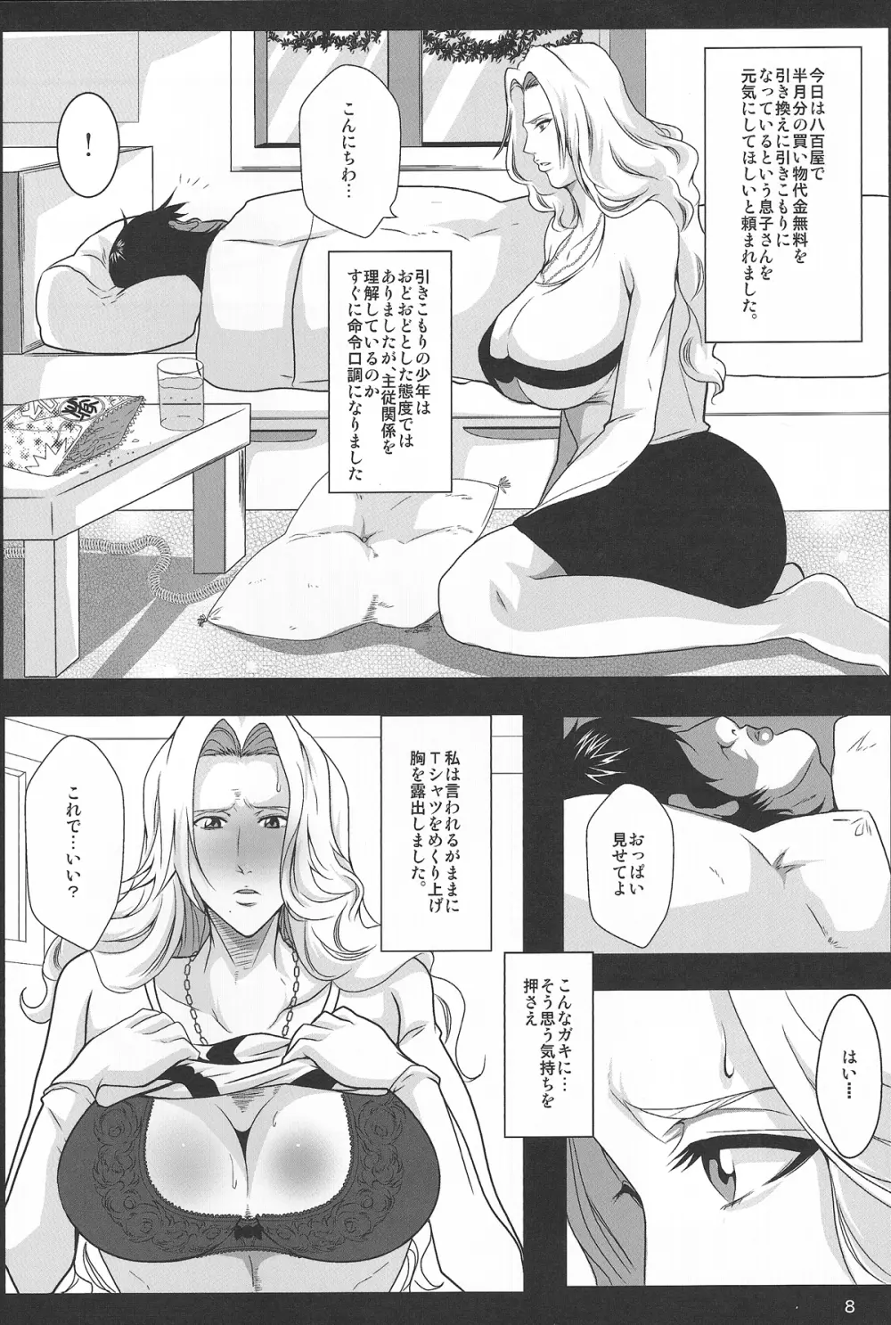 弁天快楽 25 乱菊の秘事 Page.7