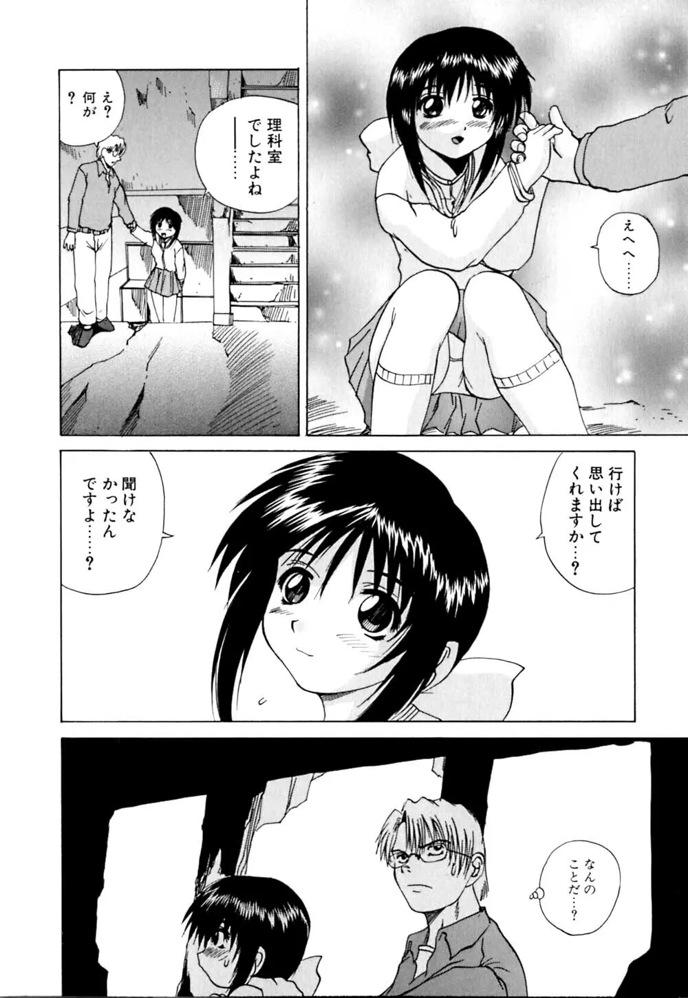 若妻とワンちゃん Page.149