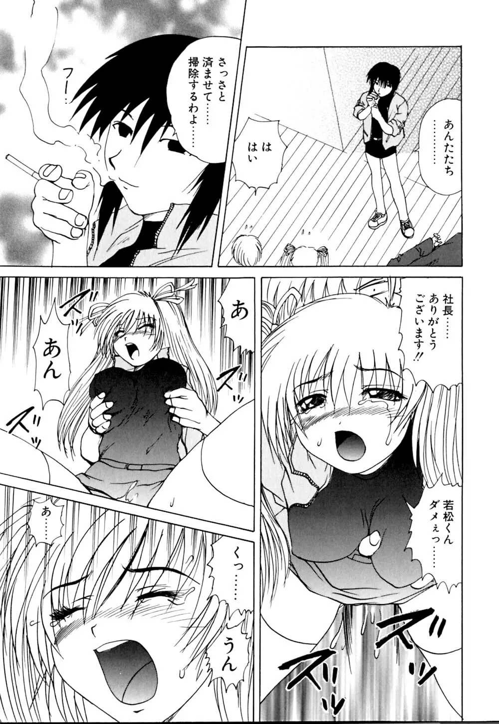 若妻とワンちゃん Page.54