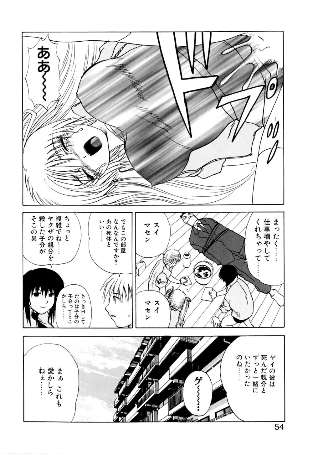 若妻とワンちゃん Page.55