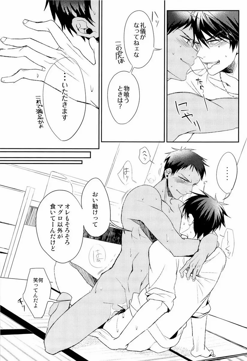 魚峰 Page.20