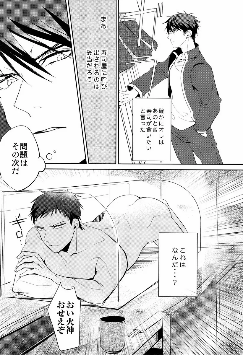 魚峰 Page.5