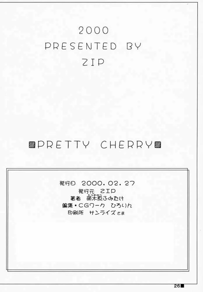 PRETTY CHERRY Page.25