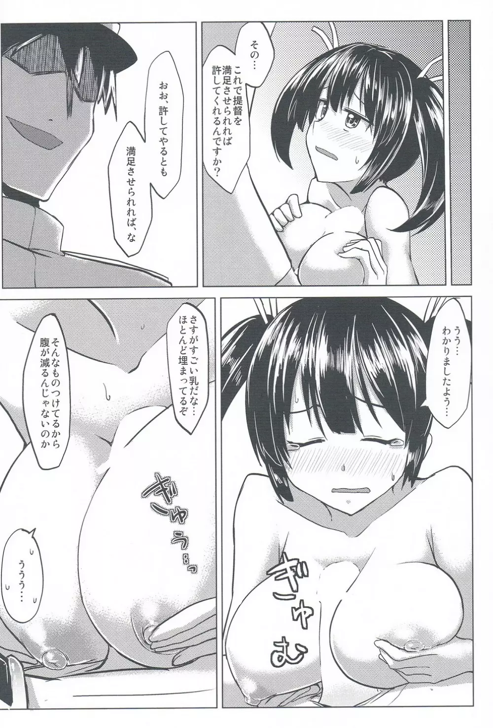 二航戦のおちち Page.8