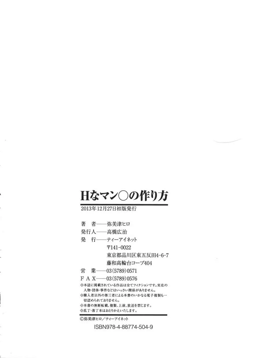 Hなマン○の作り方 + ラフイラスト集, 「複製原画」 Page.224