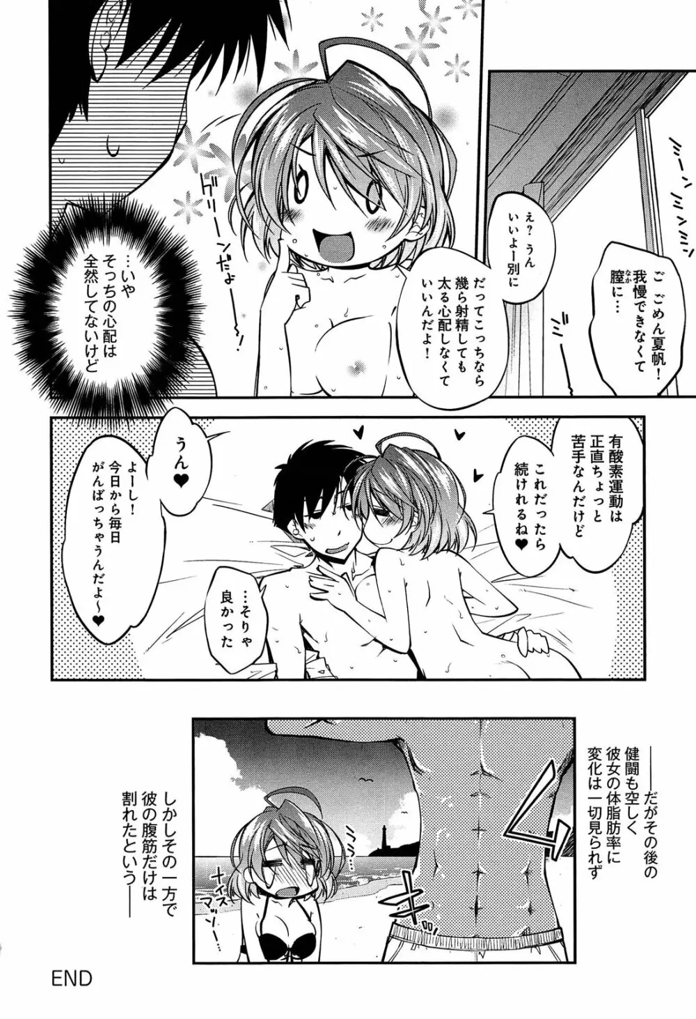 らぶらびっつ Page.122