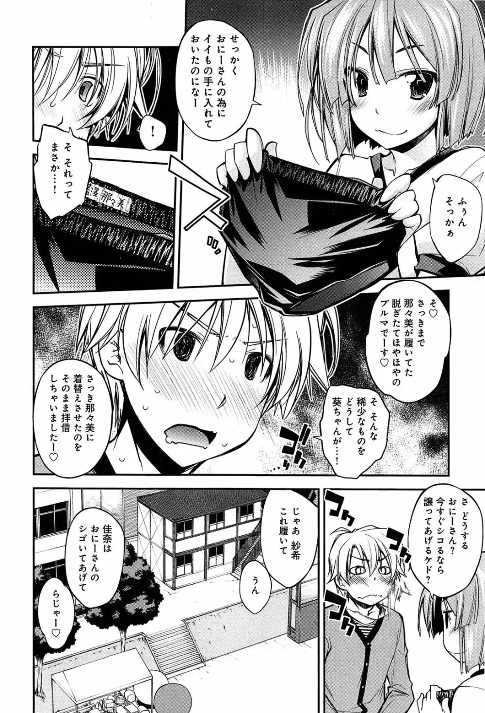 らぶらびっつ Page.14