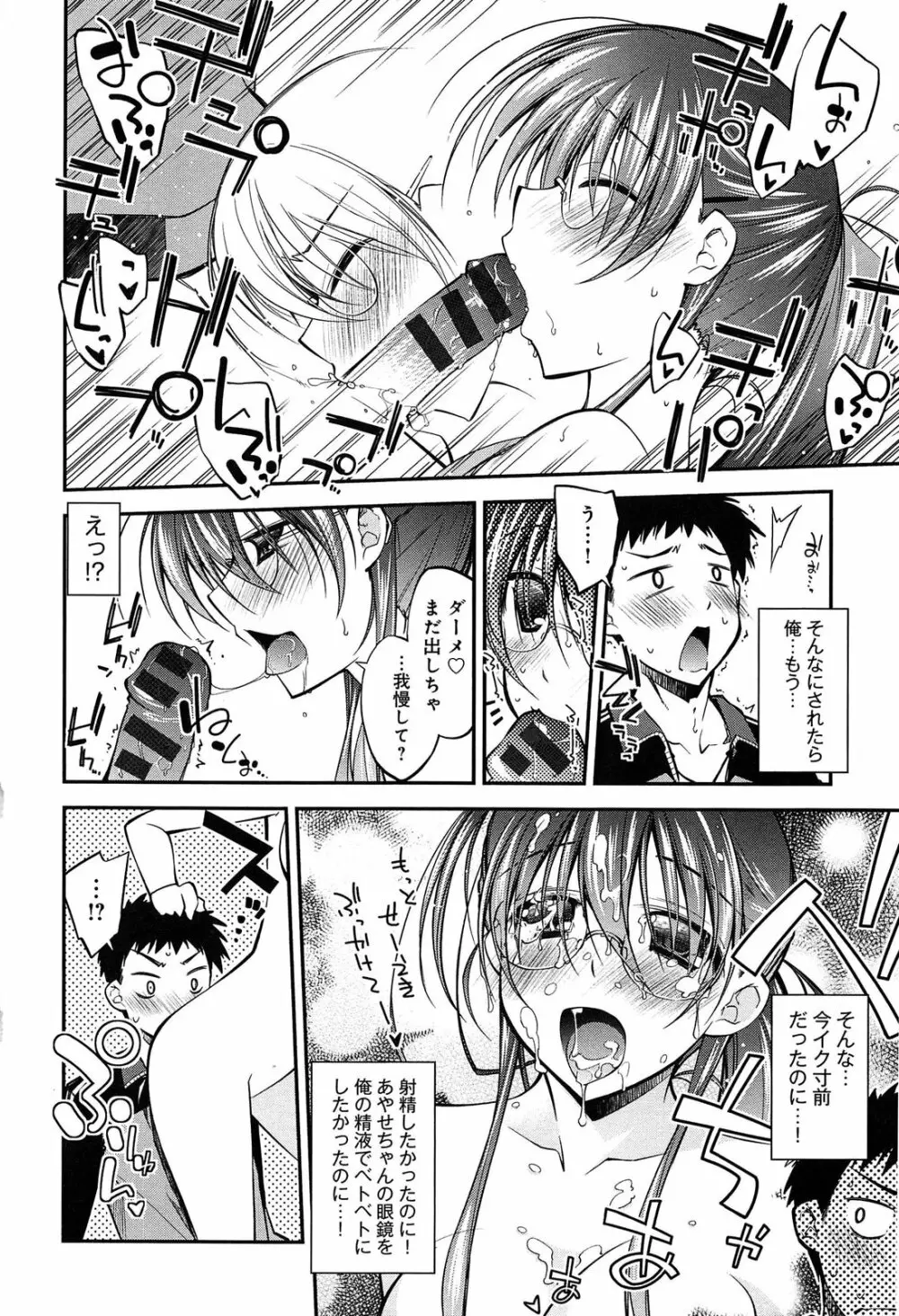 らぶらびっつ Page.182