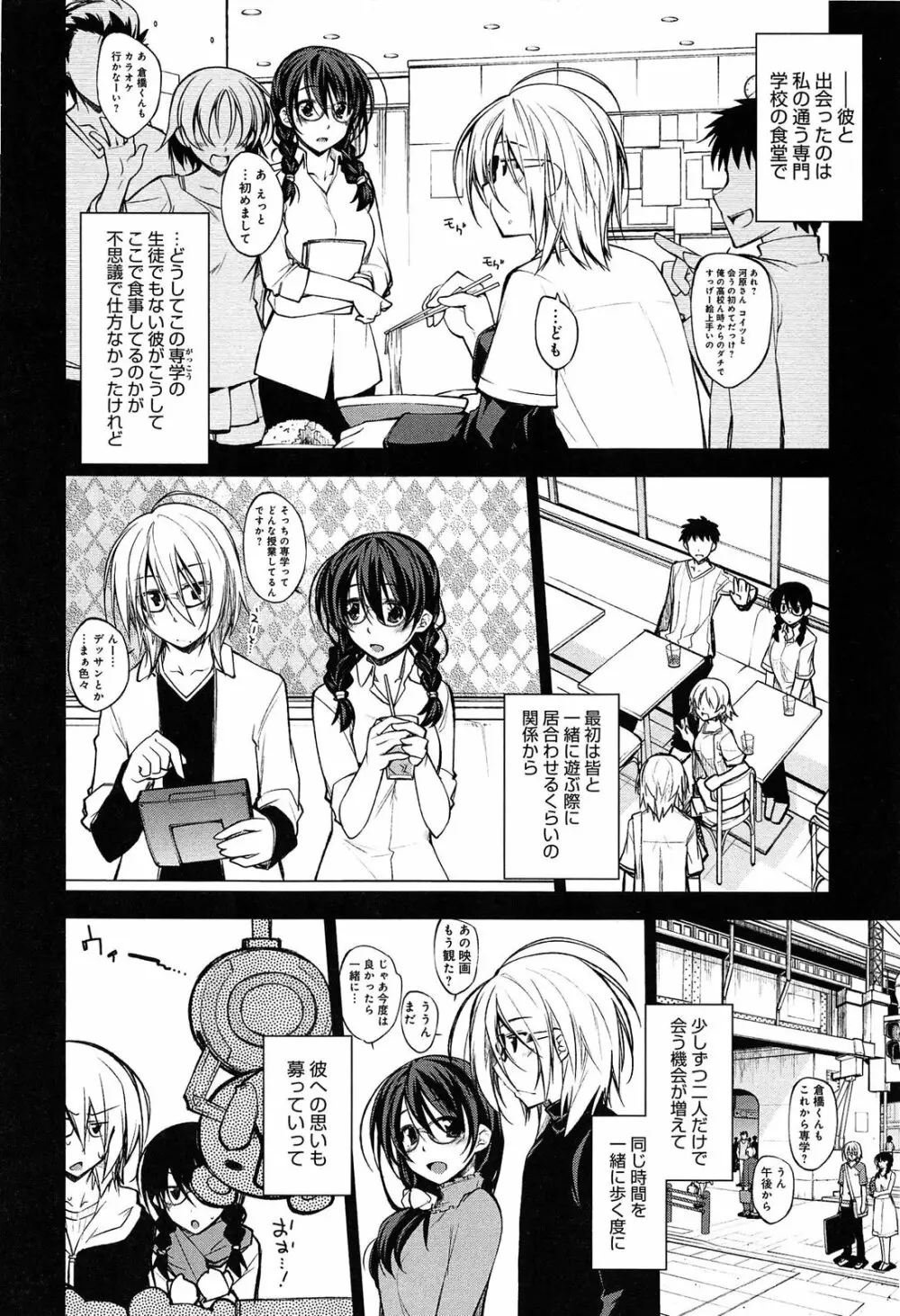 らぶらびっつ Page.206