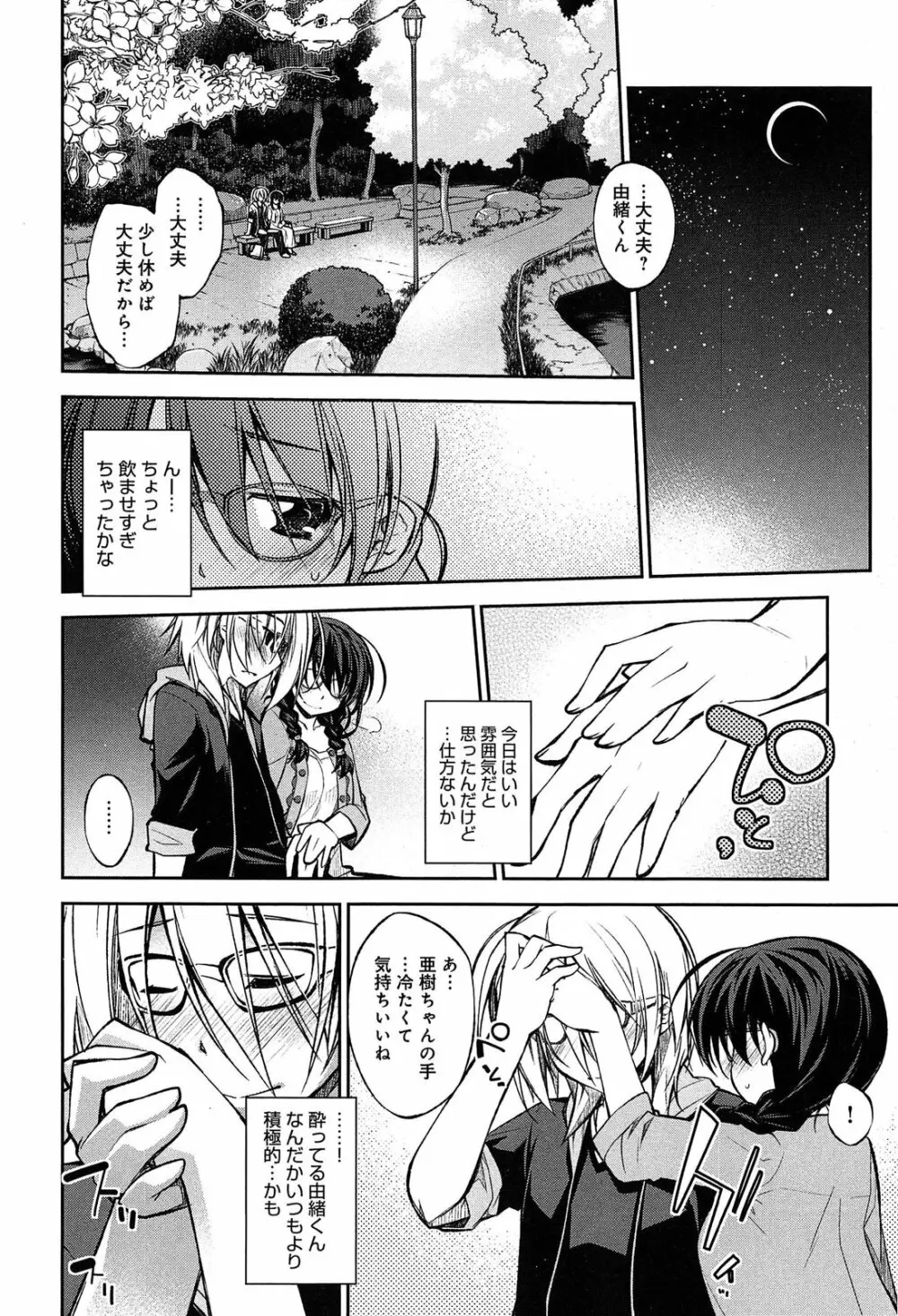 らぶらびっつ Page.208