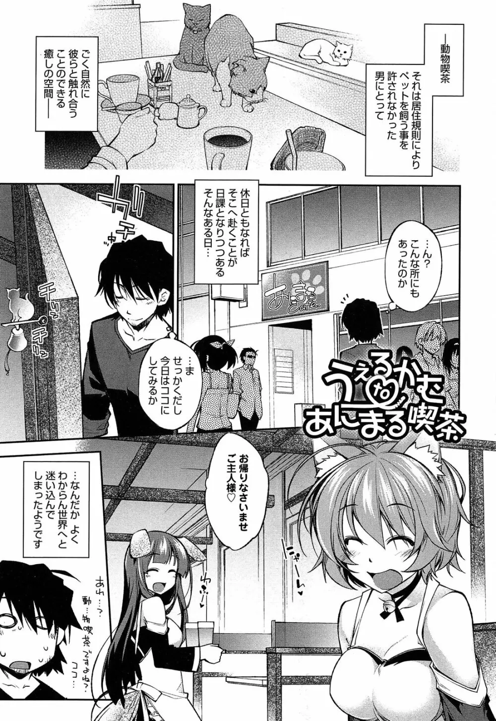 らぶらびっつ Page.29