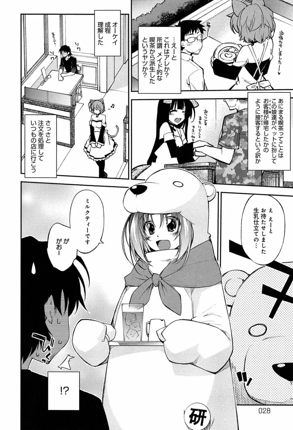 らぶらびっつ Page.30