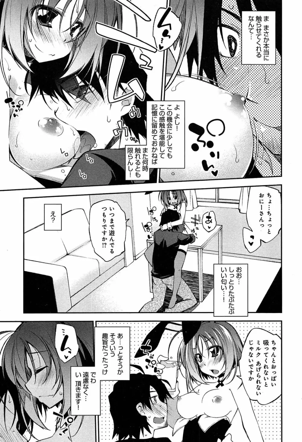 らぶらびっつ Page.37