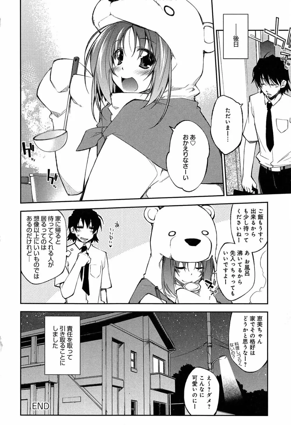 らぶらびっつ Page.48