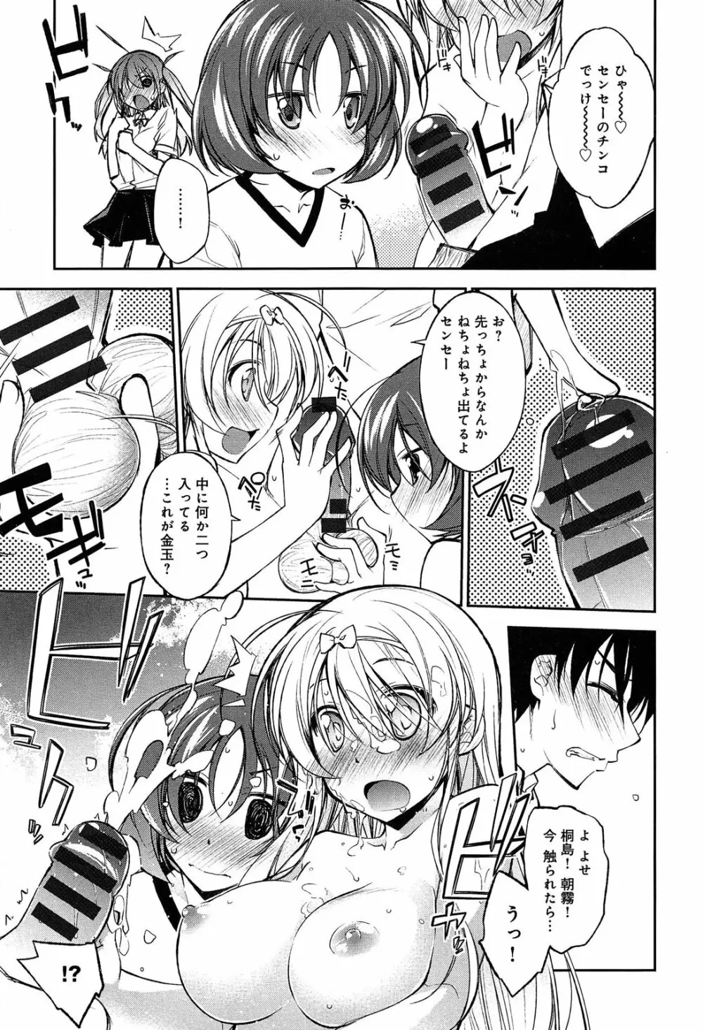 らぶらびっつ Page.53