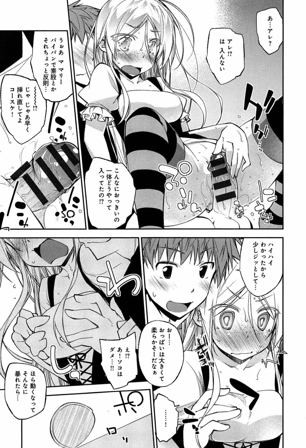 らぶらびっつ Page.83