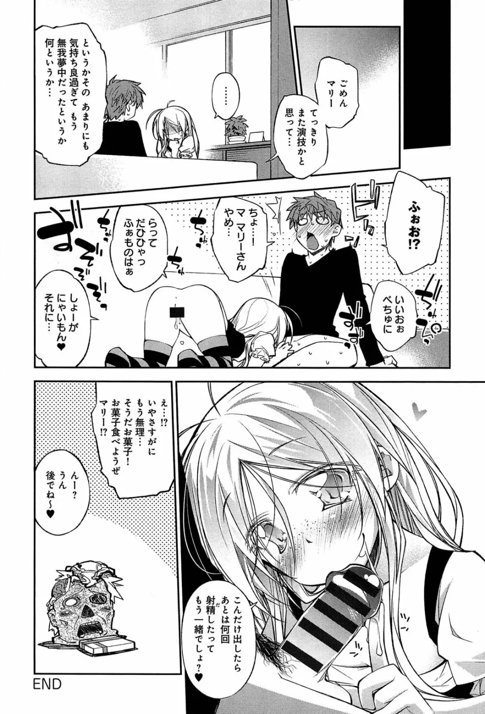 らぶらびっつ Page.90