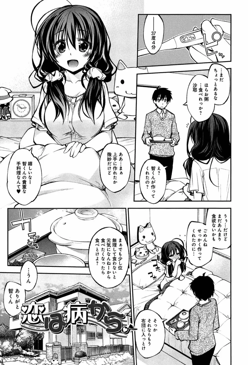 らぶらびっつ Page.91