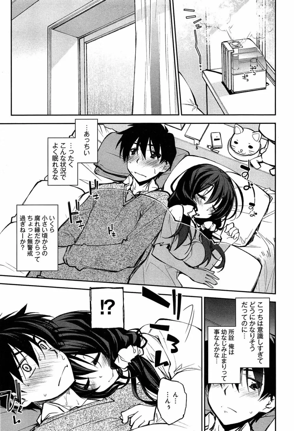 らぶらびっつ Page.93