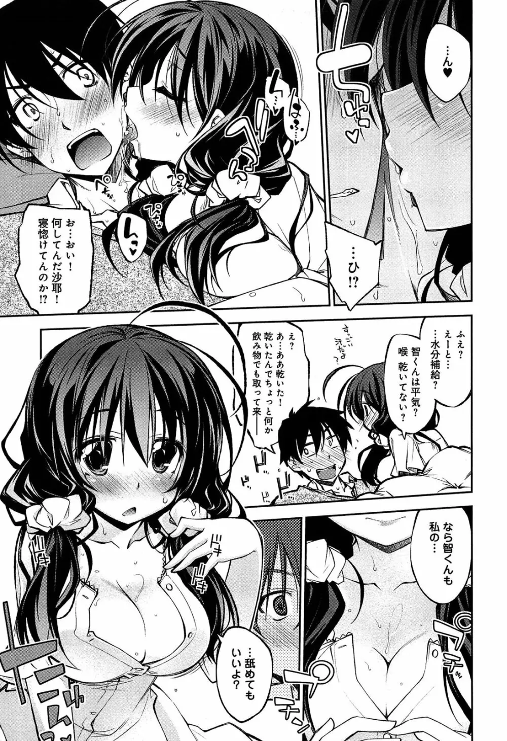 らぶらびっつ Page.95