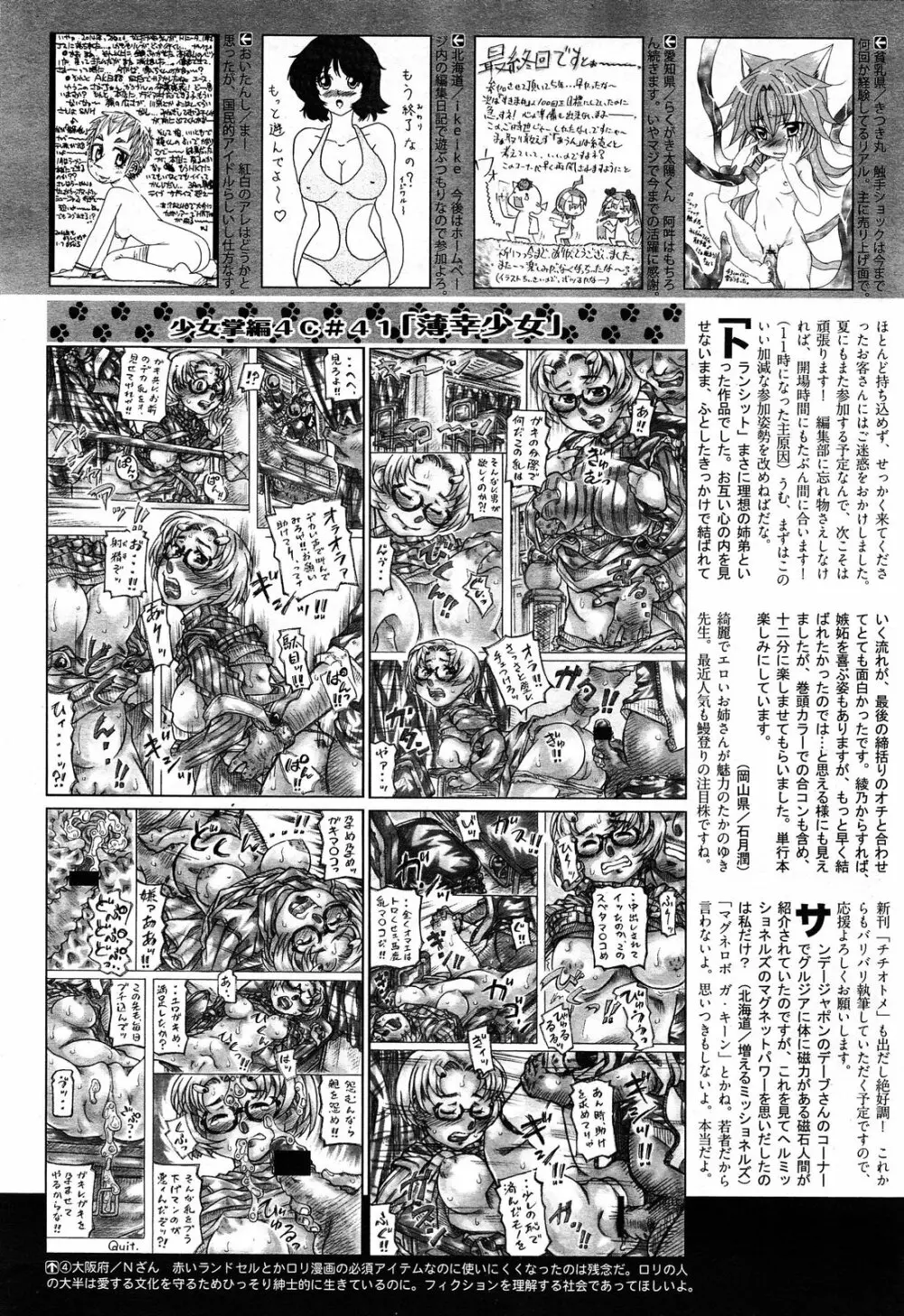 COMIC 阿吽 2014年4・5月合併号 Page.490