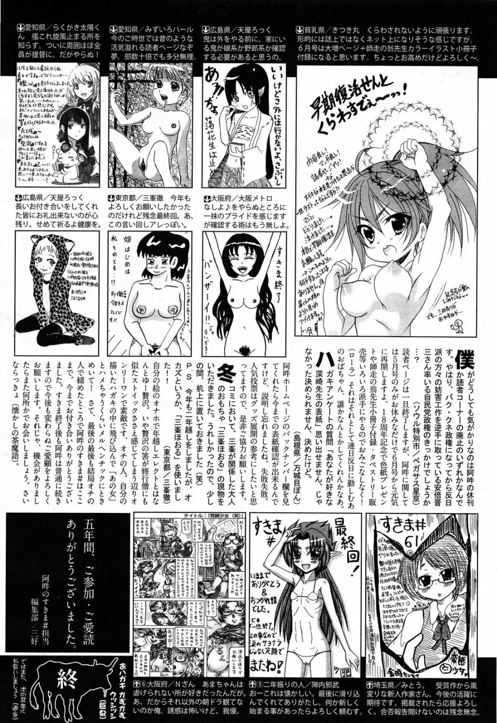 COMIC 阿吽 2014年4・5月合併号 Page.491