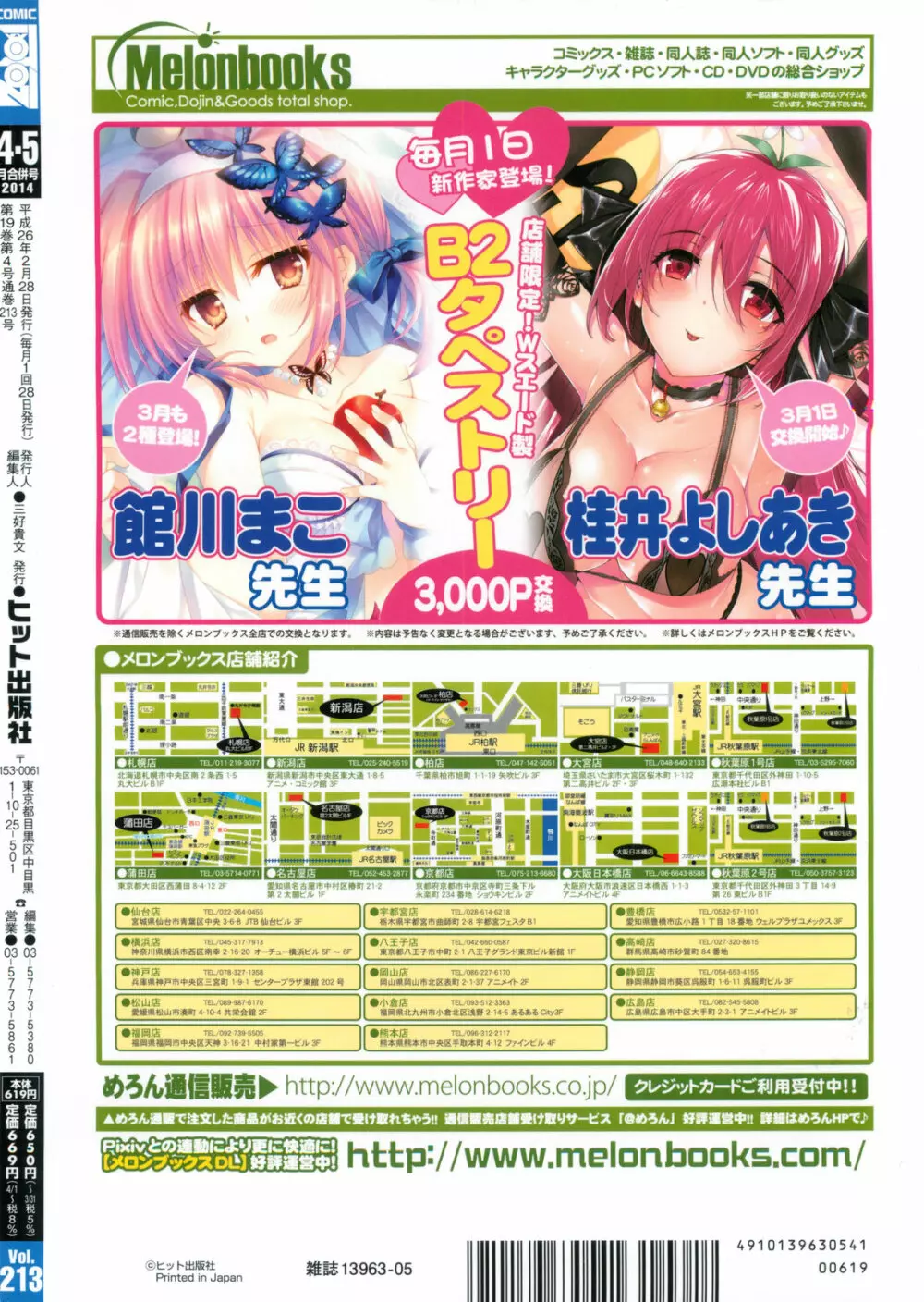 COMIC 阿吽 2014年4・5月合併号 Page.508