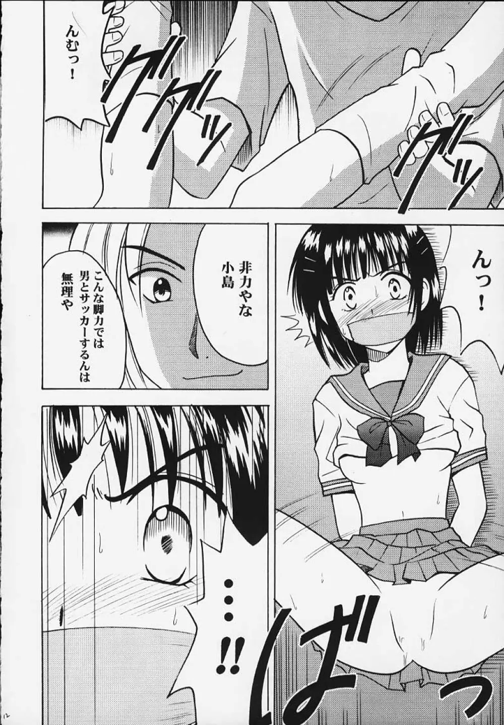 あらがい Page.11