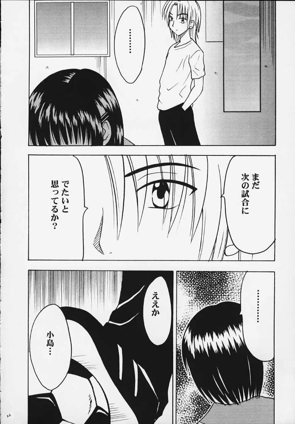 あらがい Page.21