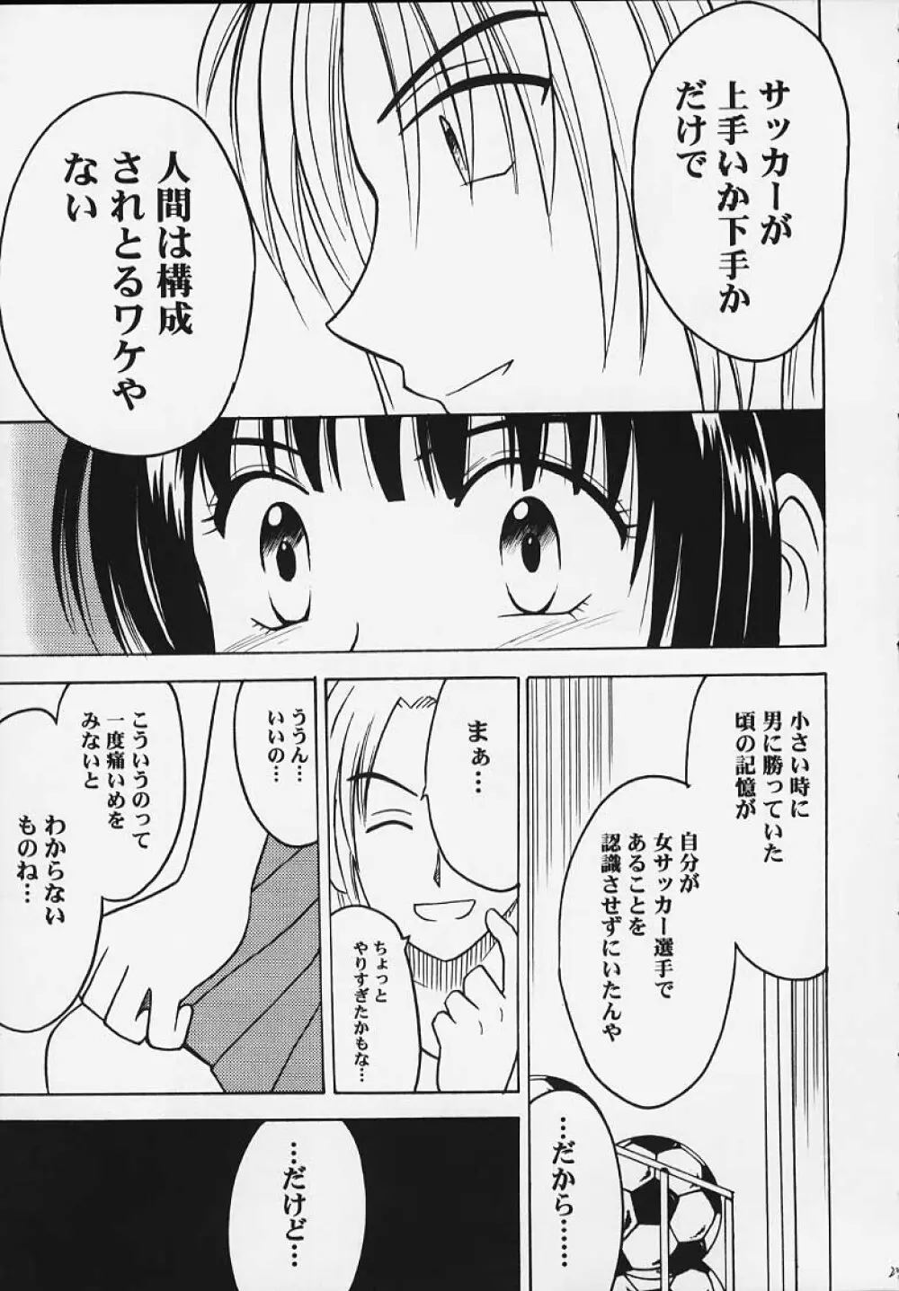 あらがい Page.22