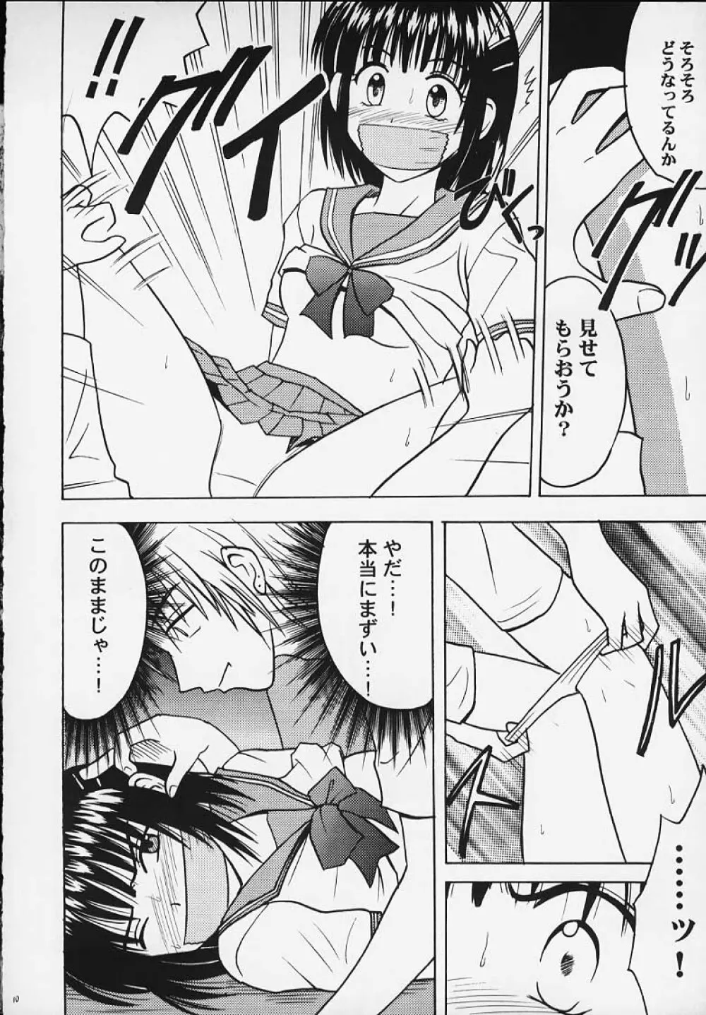 あらがい Page.9