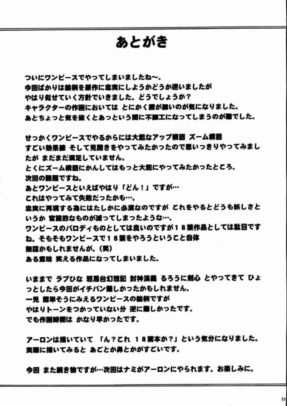 適者生存 Page.32