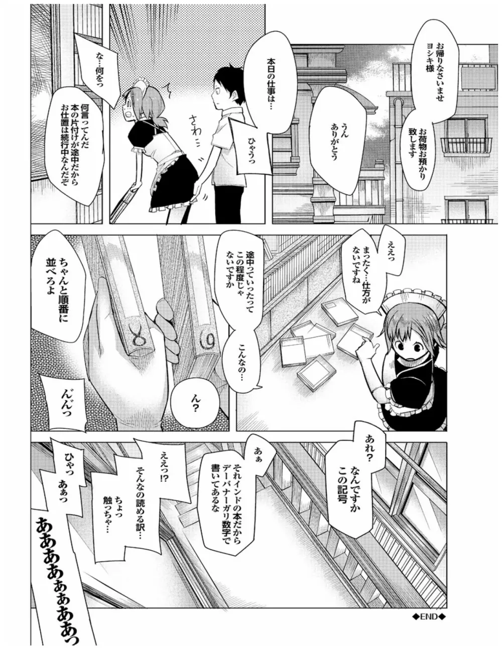 健康すぎるっ!! Page.108