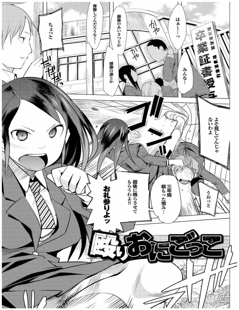 健康すぎるっ!! Page.109