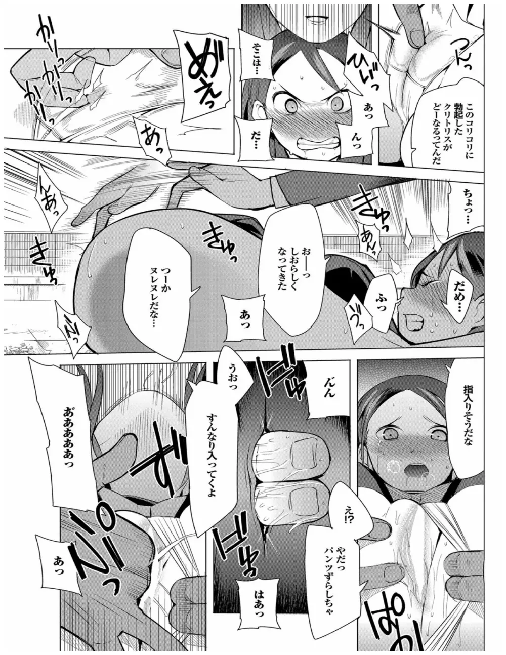 健康すぎるっ!! Page.117