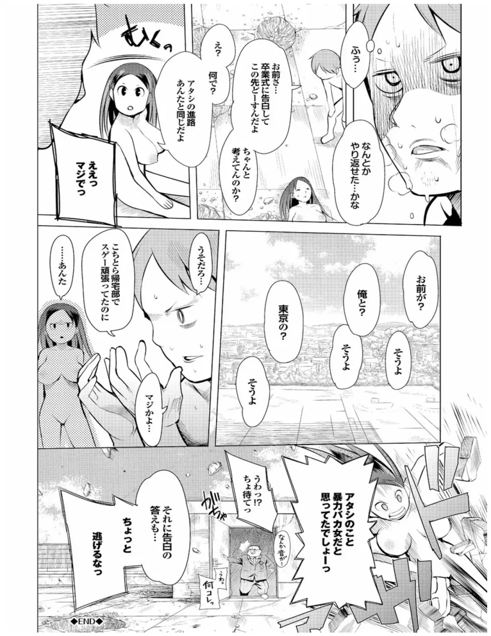 健康すぎるっ!! Page.126